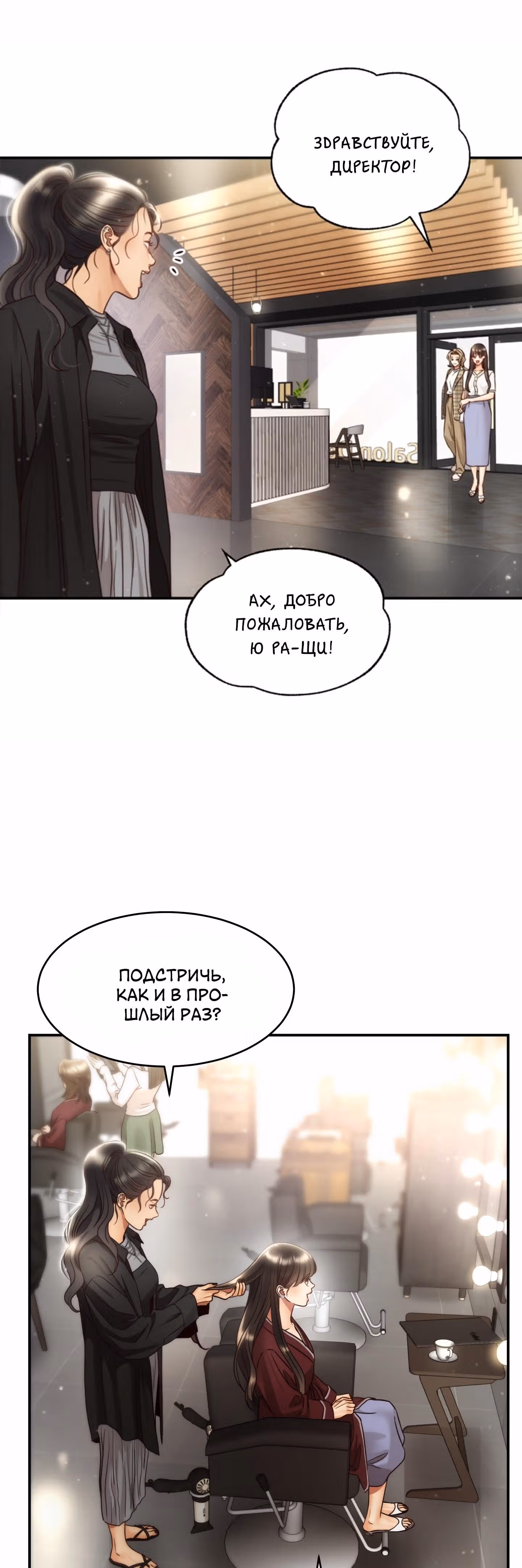 Звёздный свет — Том 2 · Глава 57, страница 2