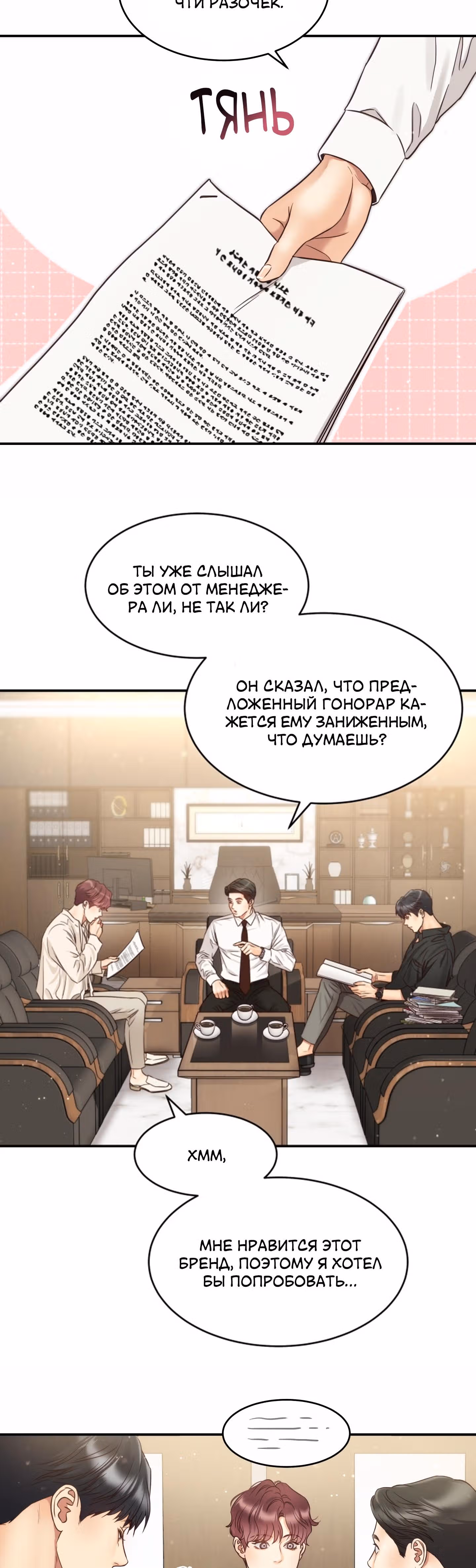 Звёздный свет — Том 2 · Глава 57, страница 13