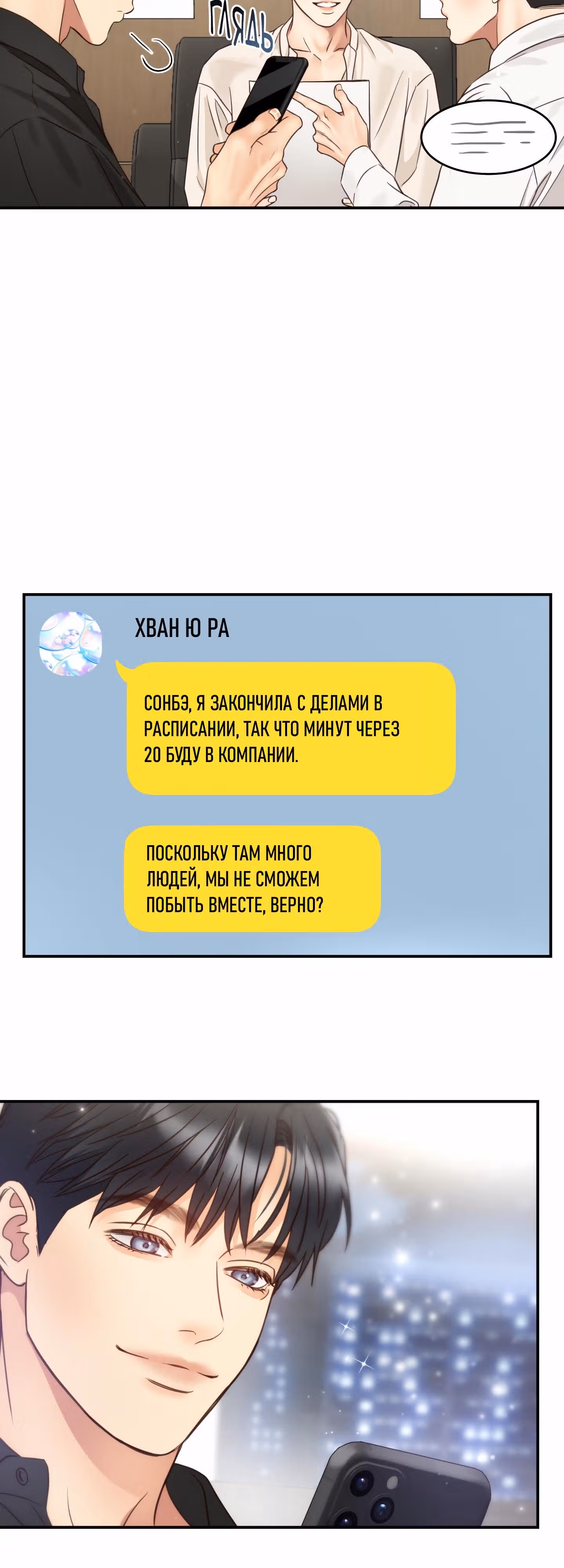 Звёздный свет — Том 2 · Глава 57, страница 14