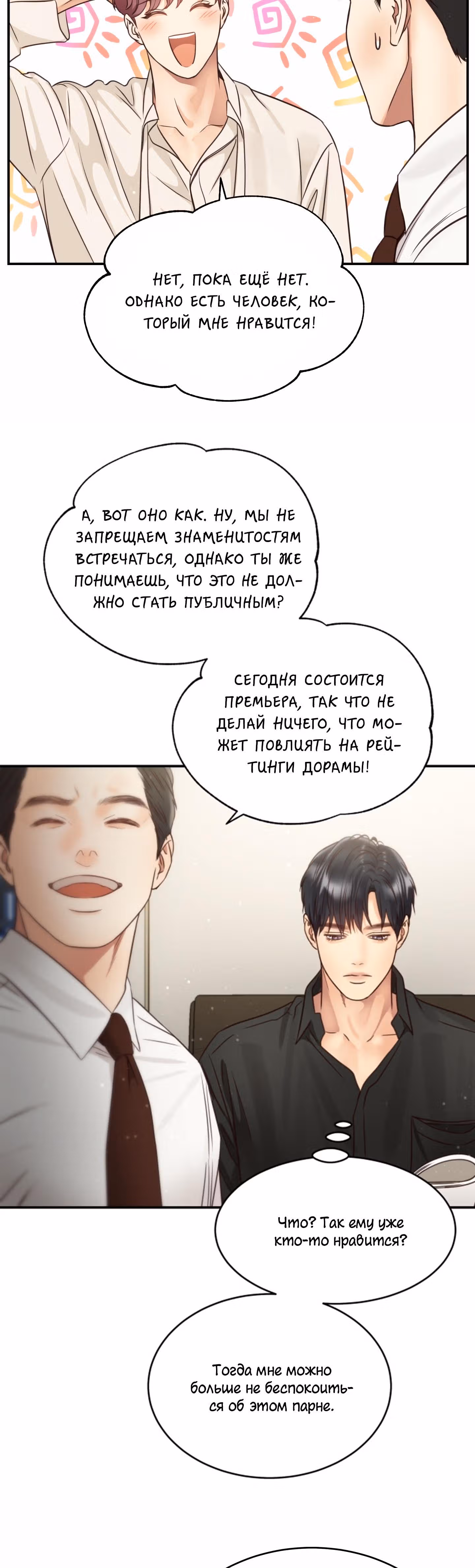 Звёздный свет — Том 2 · Глава 57, страница 19