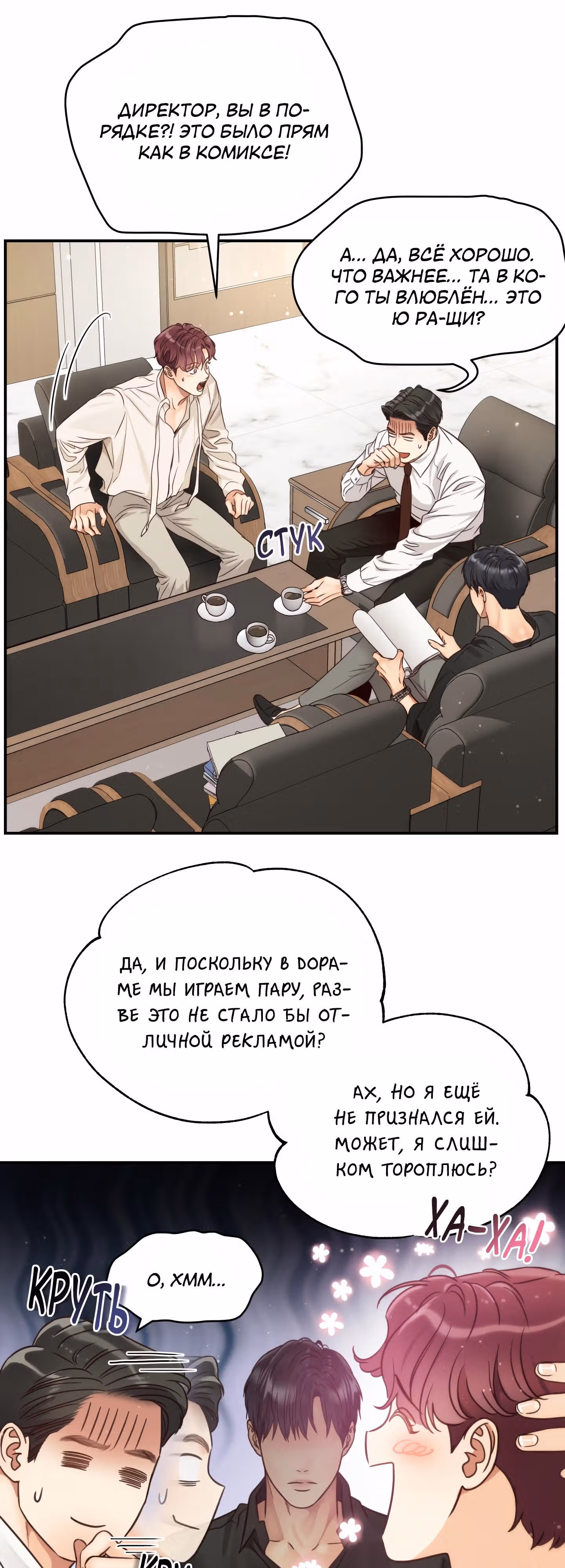 Звёздный свет — Том 2 · Глава 57, страница 22