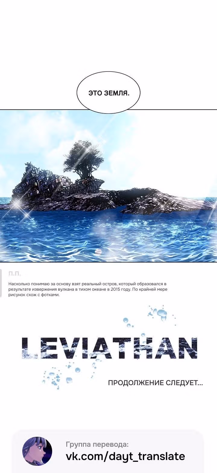 Левиафан — Том 1 · Глава 210, страница 17