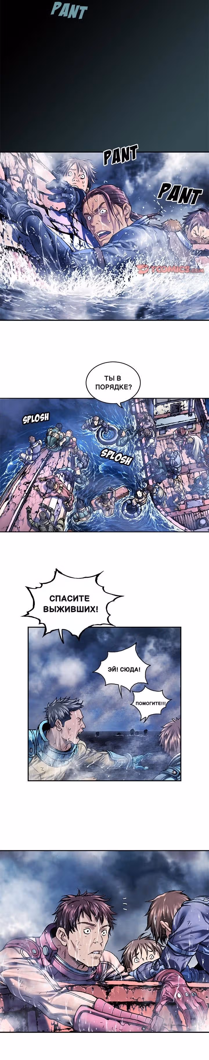 Левиафан — Том 1 · Глава 210, страница 8