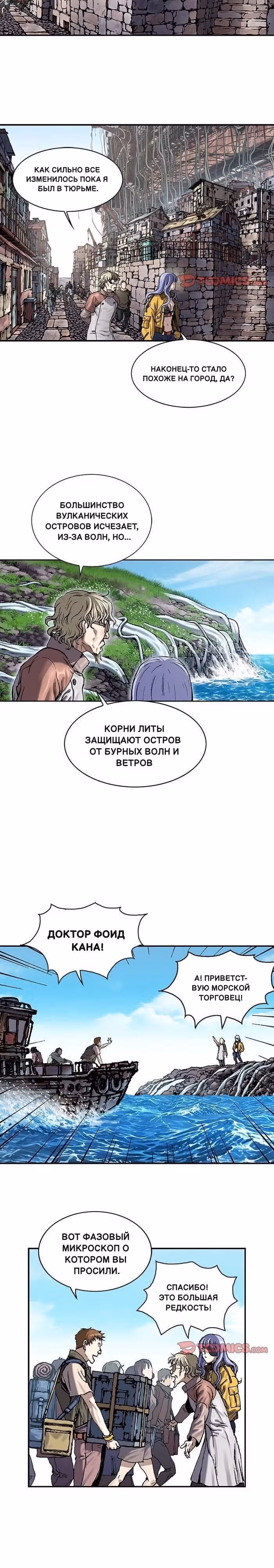 Левиафан — Том 1 · Глава 211, страница 3