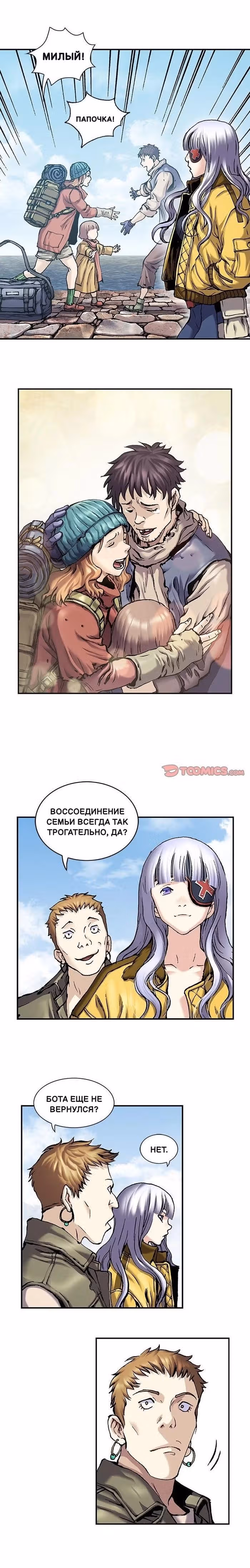 Левиафан — Том 1 · Глава 211, страница 4