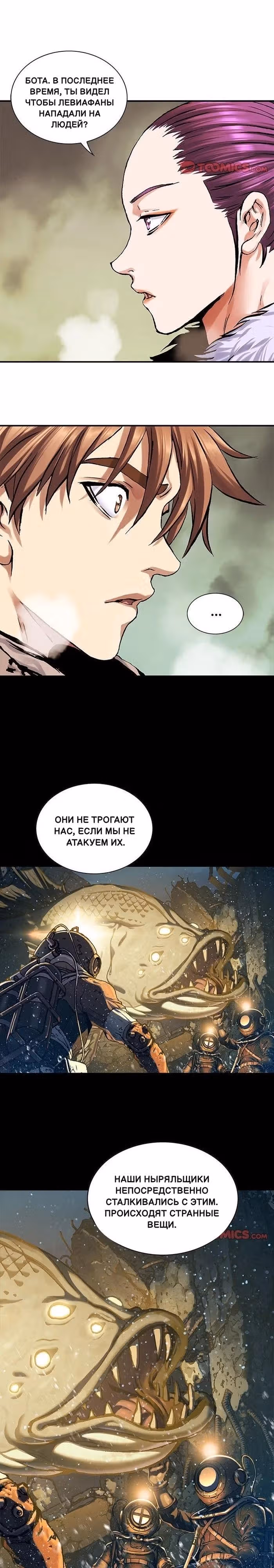Левиафан — Том 1 · Глава 211, страница 9