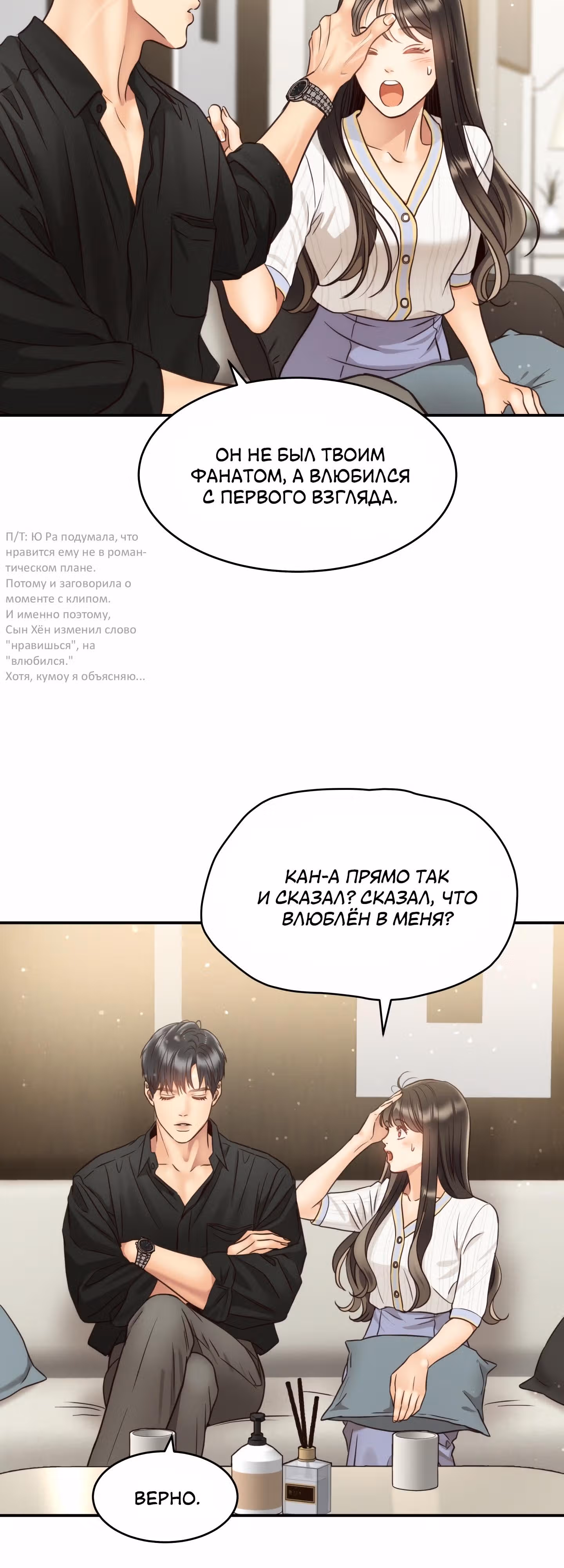 Звёздный свет — Том 2 · Глава 58, страница 3