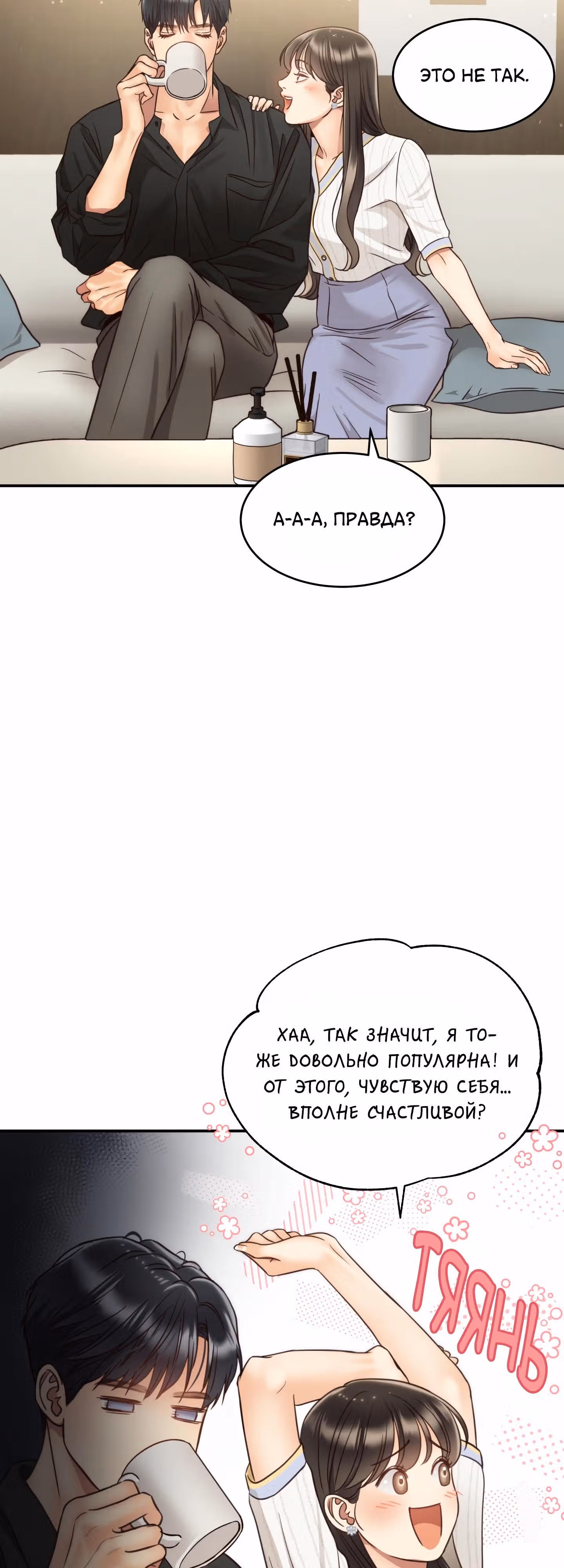 Звёздный свет — Том 2 · Глава 58, страница 7