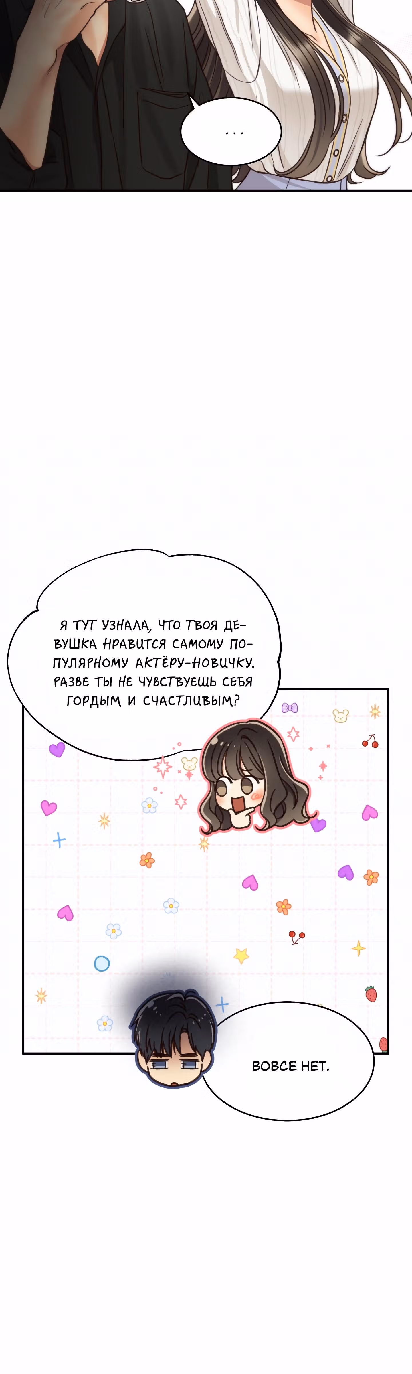 Звёздный свет — Том 2 · Глава 58, страница 8