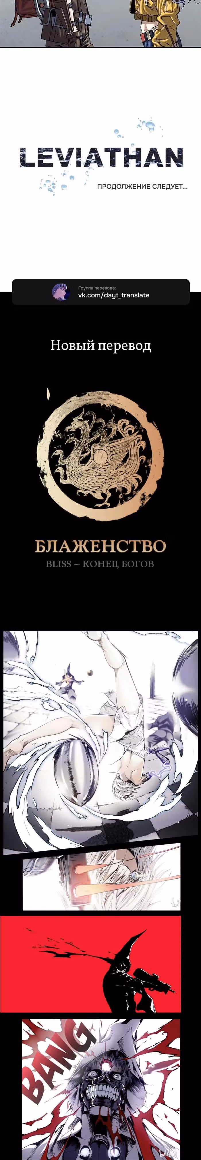 Левиафан — Том 1 · Глава 212, страница 16