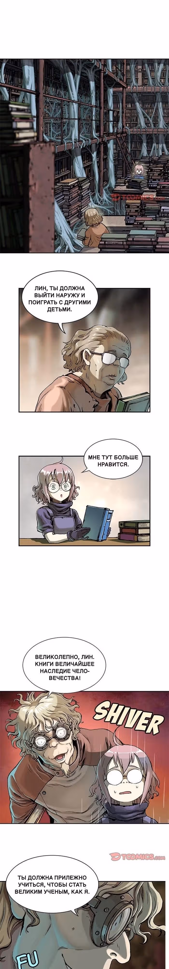 Левиафан — Том 1 · Глава 212, страница 9