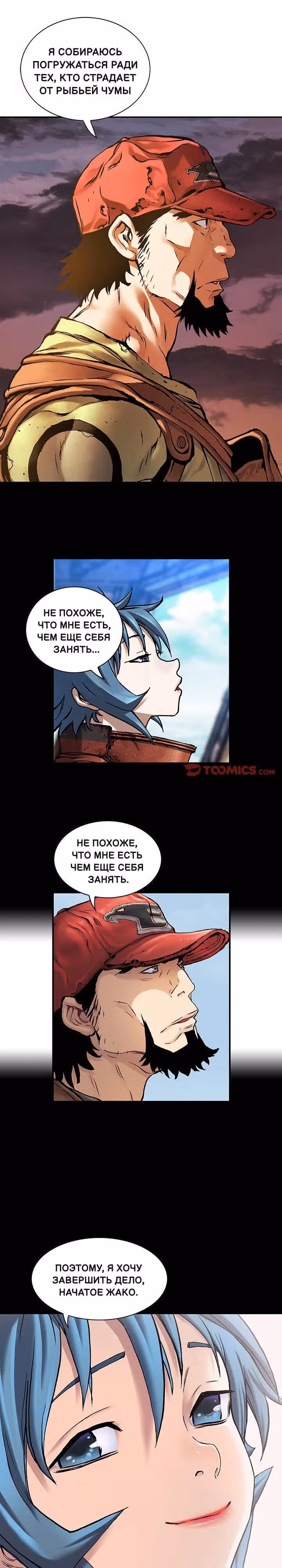 Левиафан — Том 1 · Глава 213, страница 4