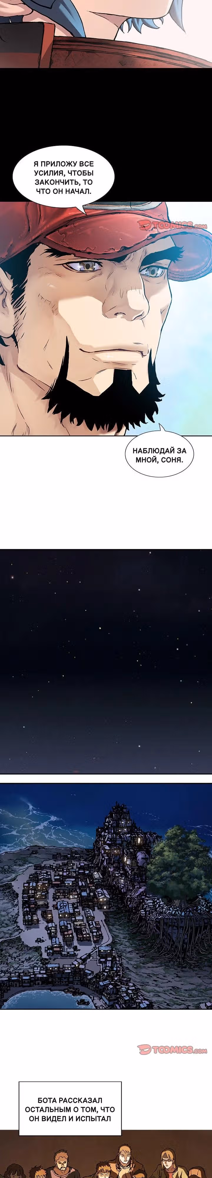 Левиафан — Том 1 · Глава 213, страница 5