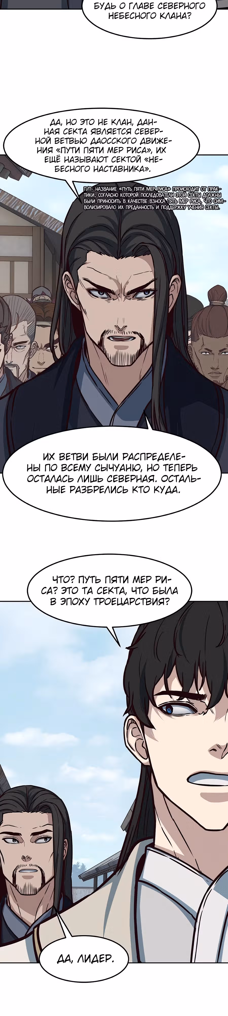 Ночной Клинок — Том 1 · Глава 117, страница 13