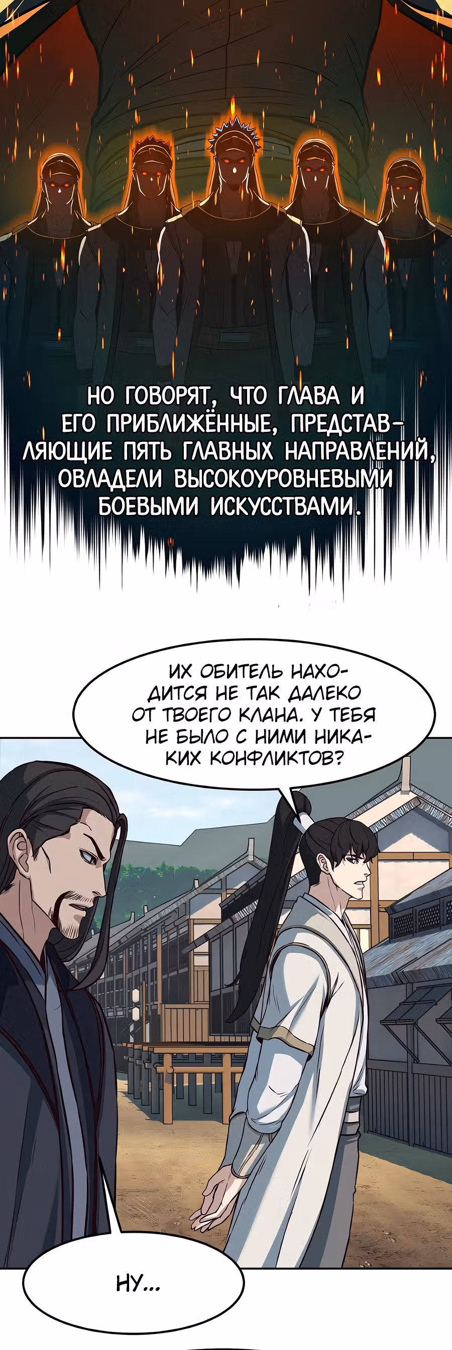 Ночной Клинок — Том 1 · Глава 117, страница 15