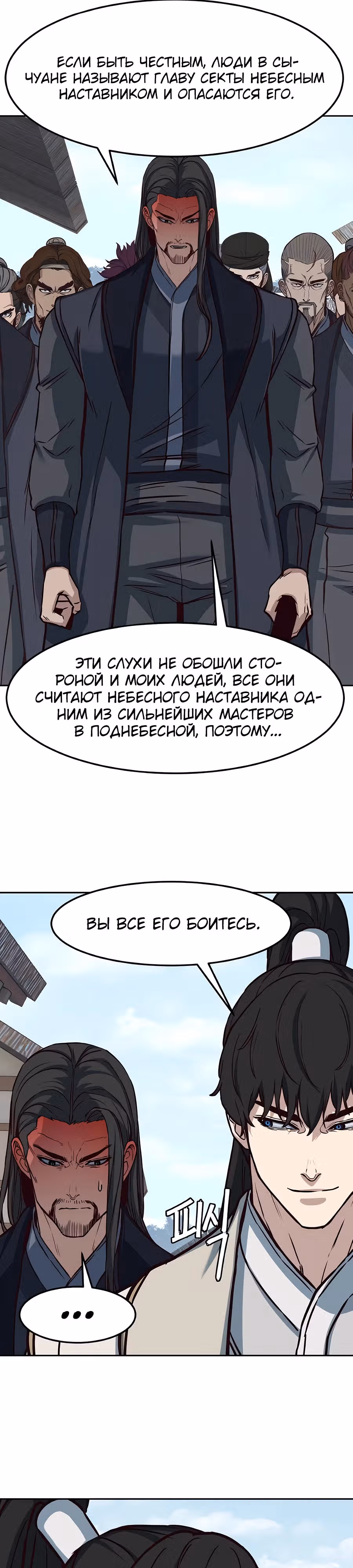 Ночной Клинок — Том 1 · Глава 117, страница 16