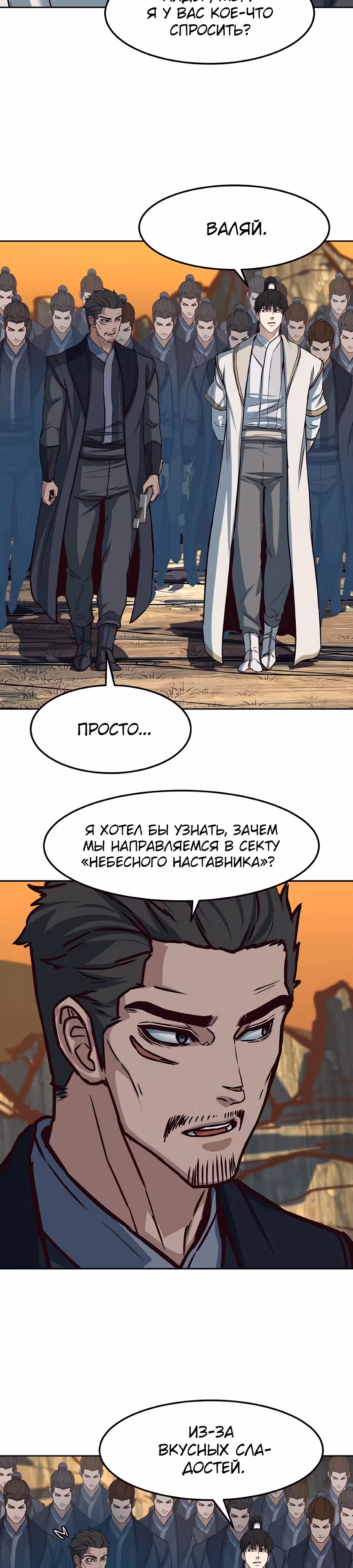 Ночной Клинок — Том 1 · Глава 117, страница 23
