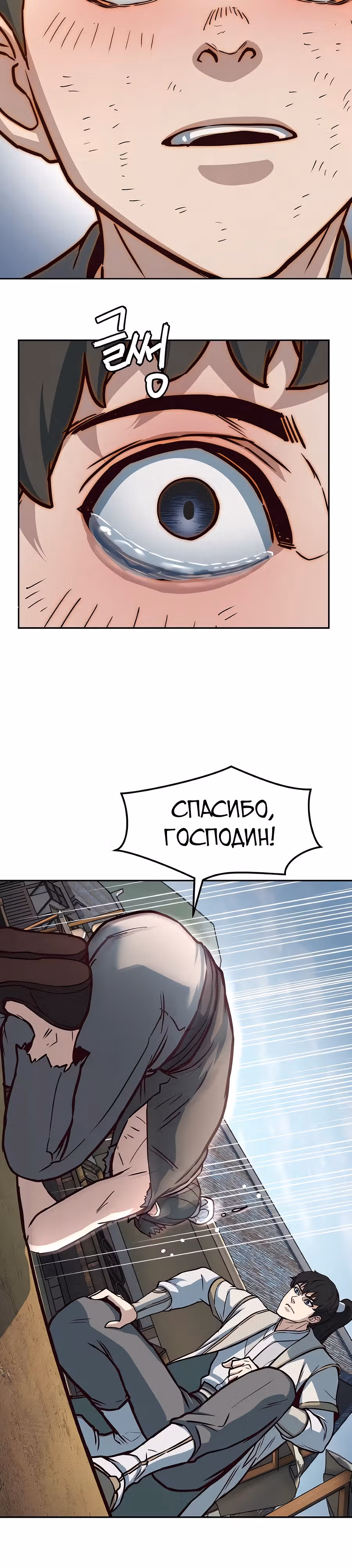 Ночной Клинок — Том 1 · Глава 117, страница 8