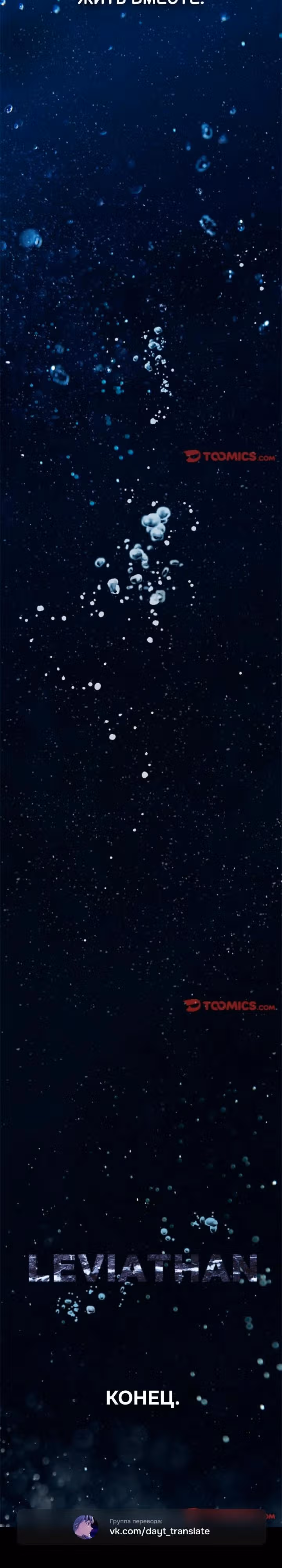 Левиафан — Том 1 · Глава 214, страница 16
