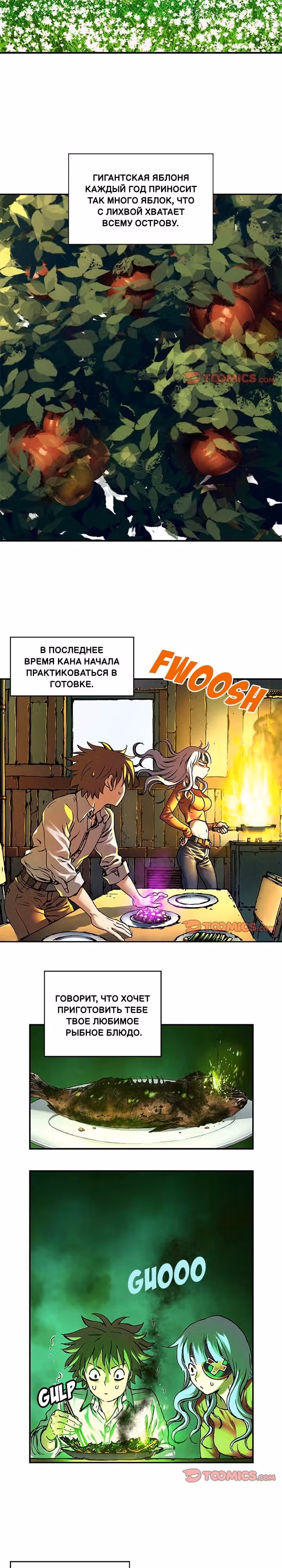 Левиафан — Том 1 · Глава 214, страница 3