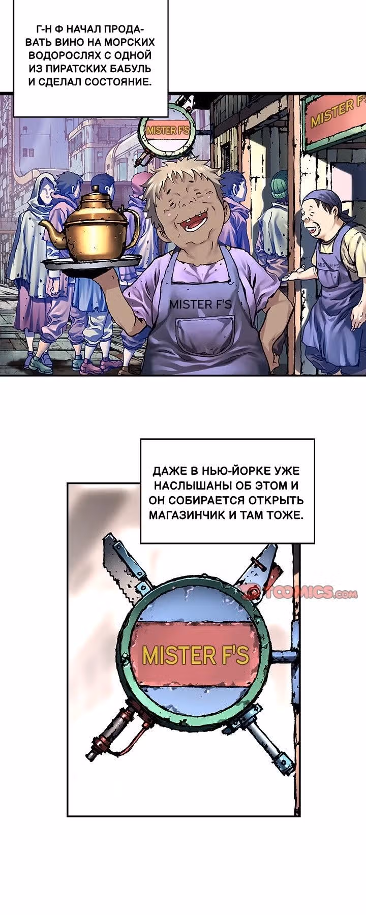 Левиафан — Том 1 · Глава 214, страница 4