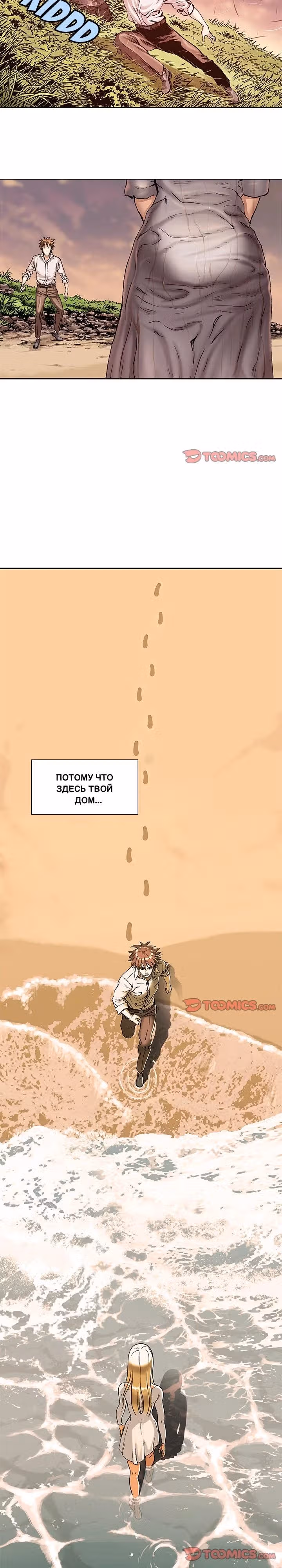 Левиафан — Том 1 · Глава 214, страница 10