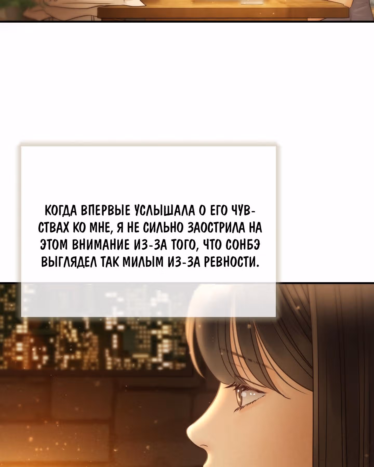 Звёздный свет — Том 2 · Глава 59, страница 21