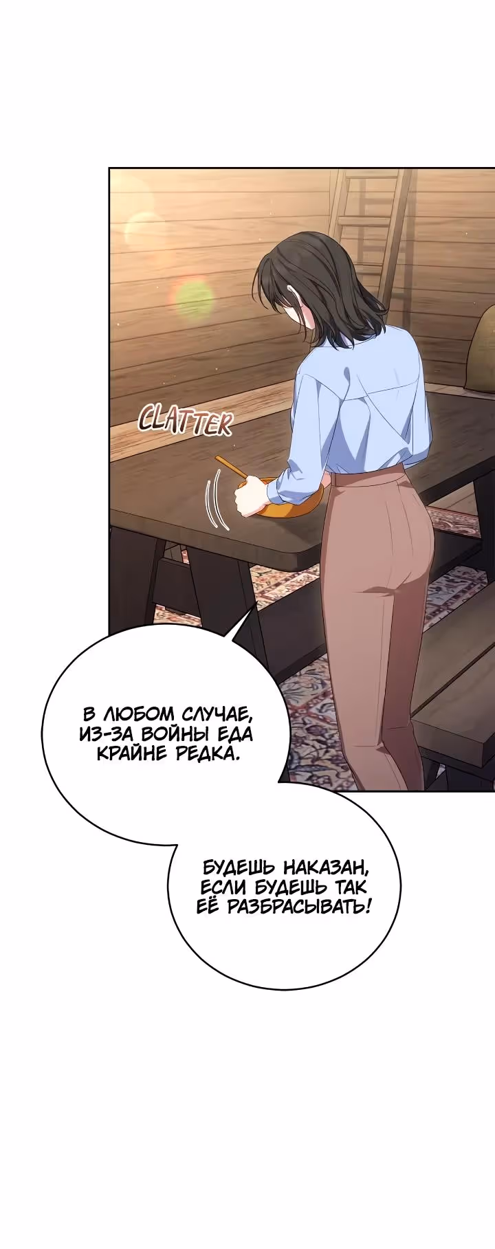 Я стала злодейкой в романе со смертельным концом — Том 1 · Глава 69, страница 3