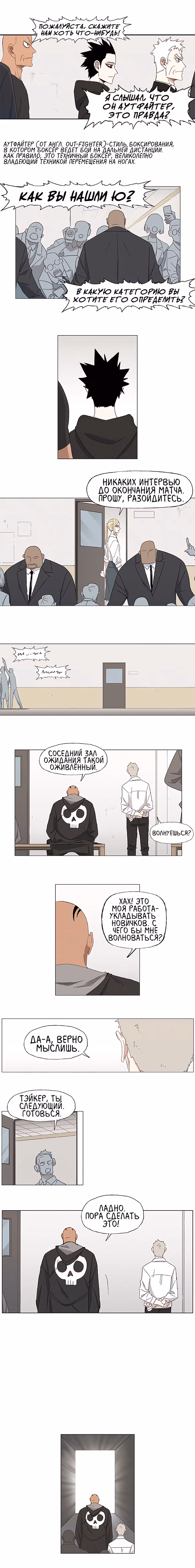 Боксёр — Том 1 · Глава 15, страница 1