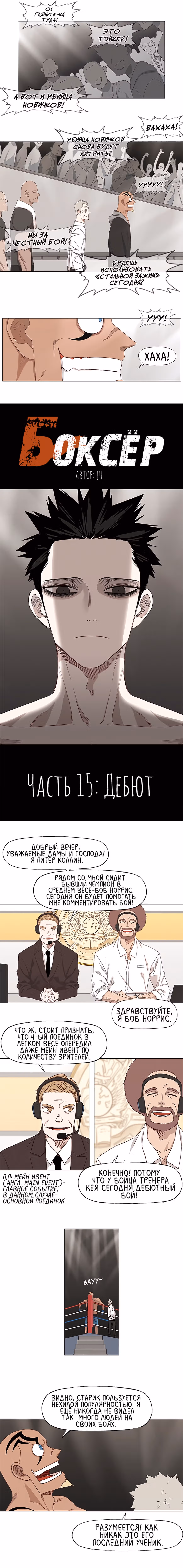 Боксёр — Том 1 · Глава 15, страница 2