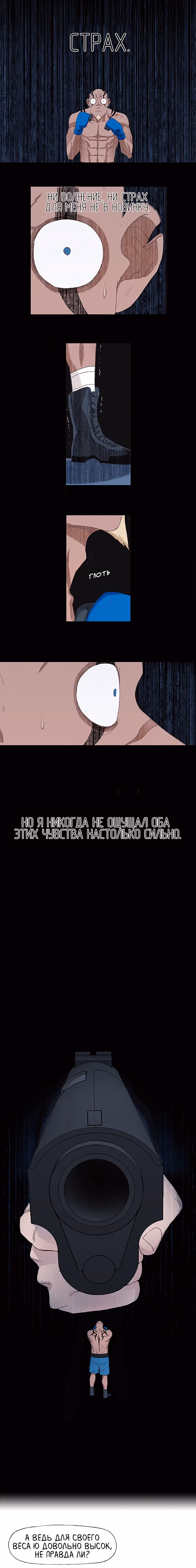 Боксёр — Том 1 · Глава 15, страница 6