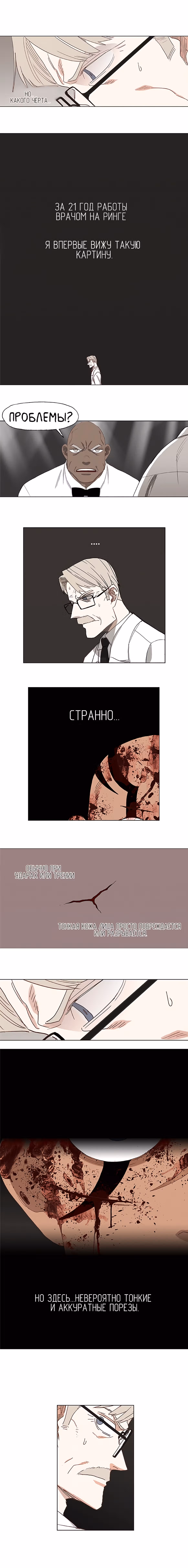 Боксёр — Том 1 · Глава 15, страница 10