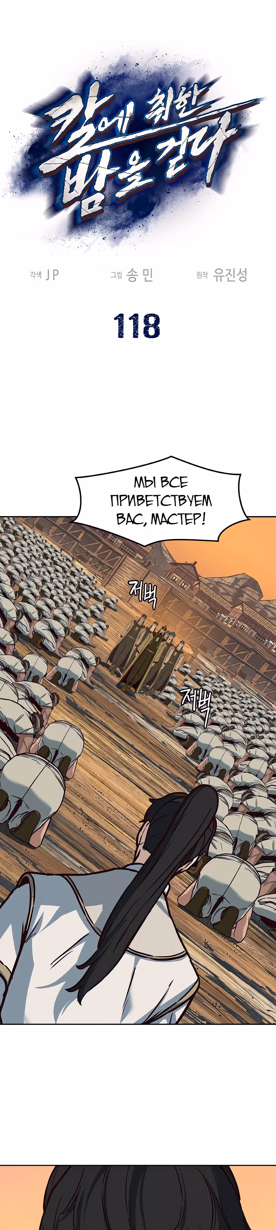 Ночной Клинок — Том 1 · Глава 118, страница 1