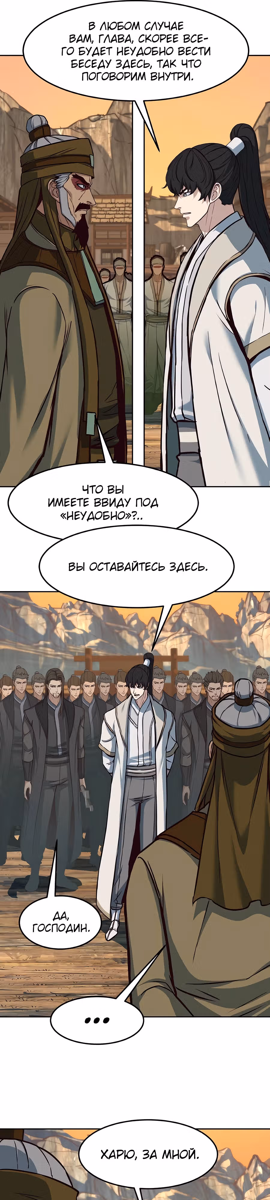 Ночной Клинок — Том 1 · Глава 118, страница 11