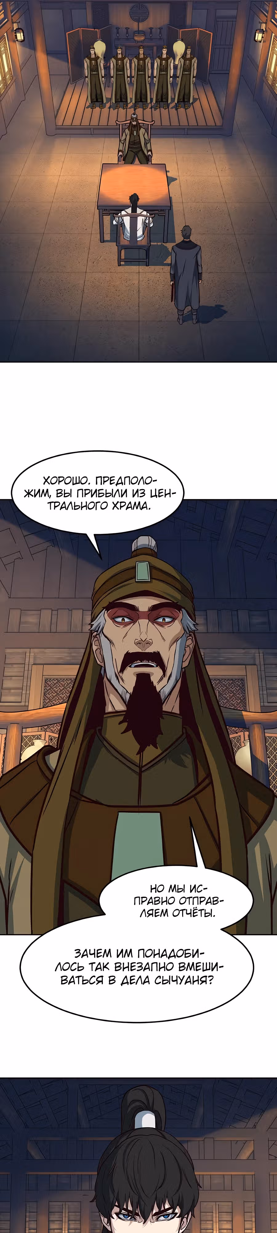 Ночной Клинок — Том 1 · Глава 118, страница 16