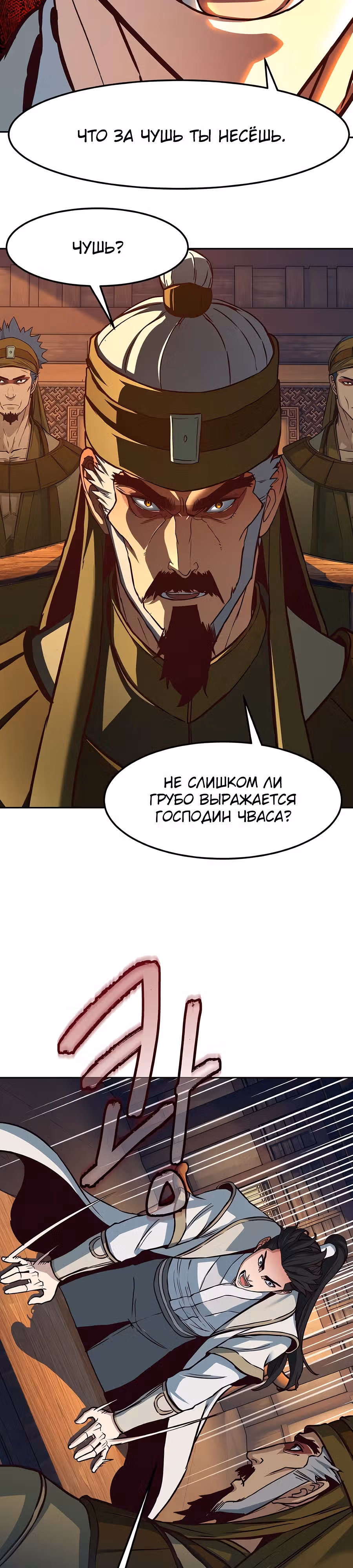 Ночной Клинок — Том 1 · Глава 118, страница 24