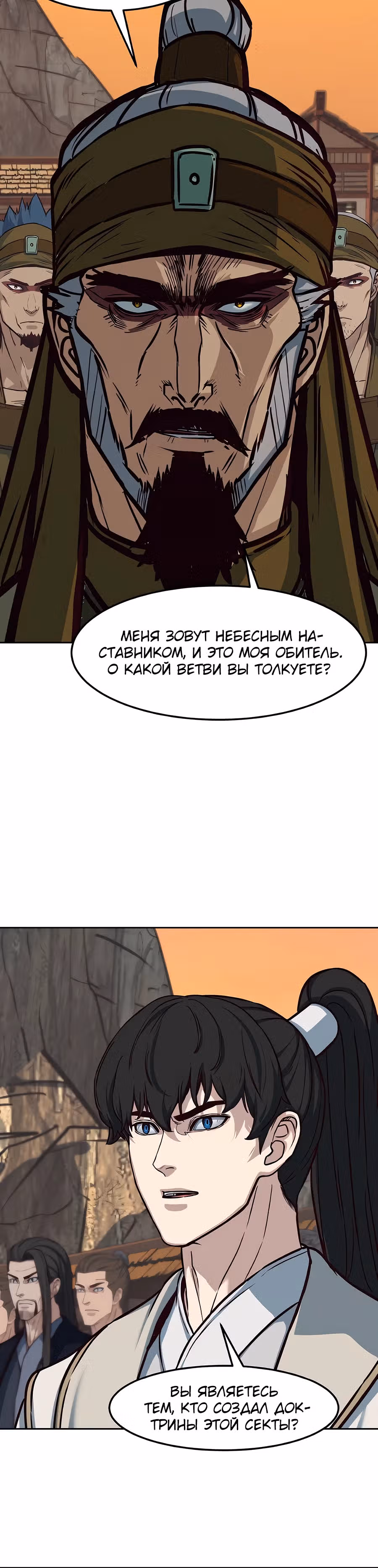 Ночной Клинок — Том 1 · Глава 118, страница 5