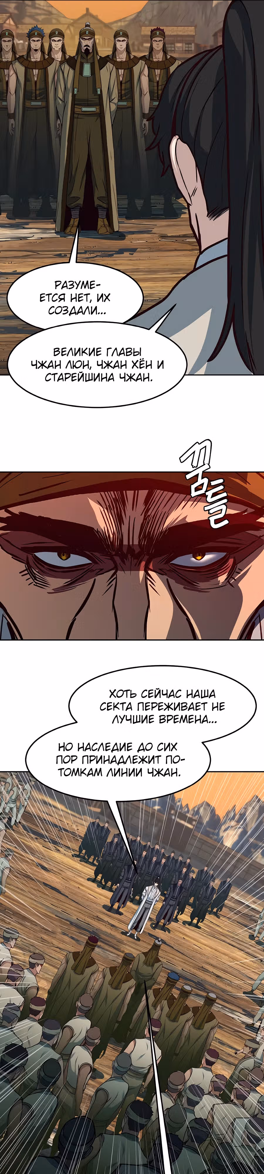 Ночной Клинок — Том 1 · Глава 118, страница 6
