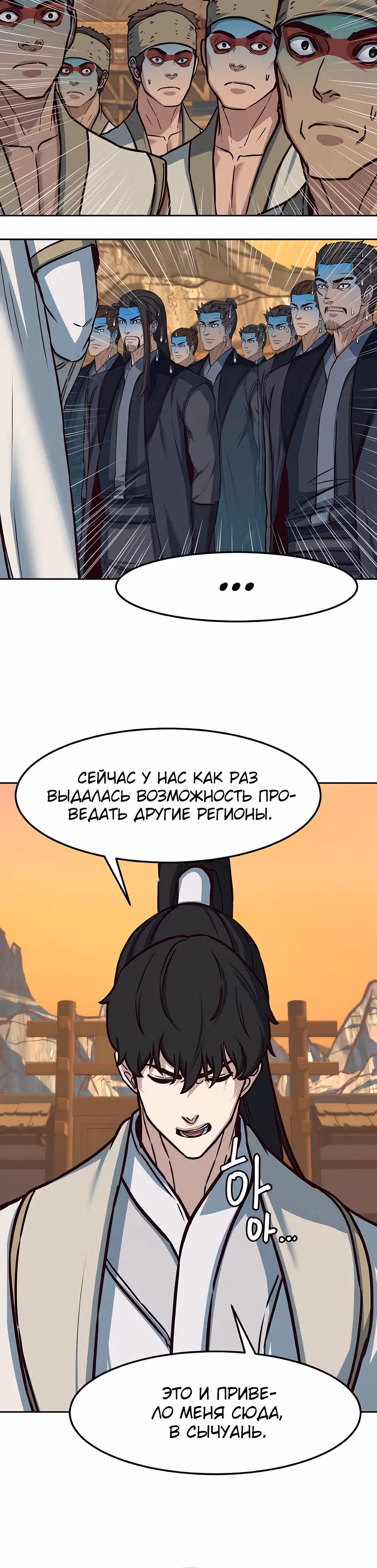 Ночной Клинок — Том 1 · Глава 118, страница 10