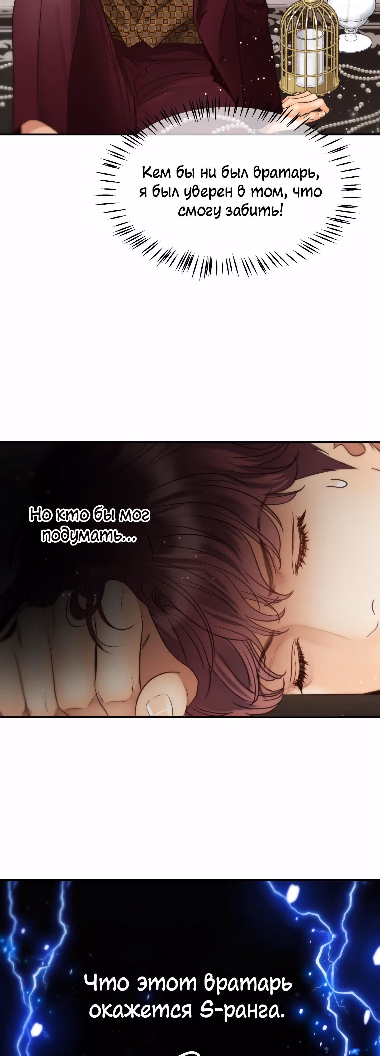 Звёздный свет — Том 2 · Глава 60, страница 25