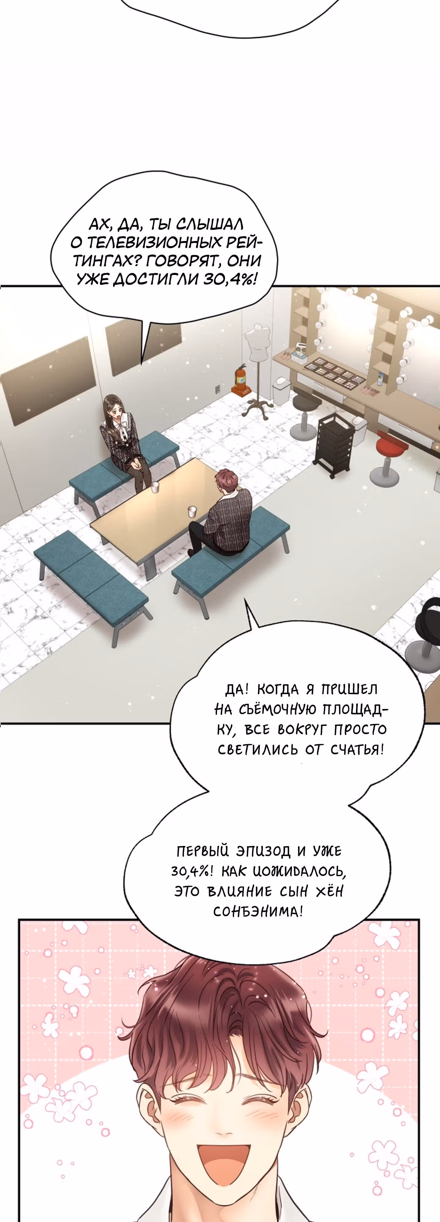 Звёздный свет — Том 2 · Глава 60, страница 29