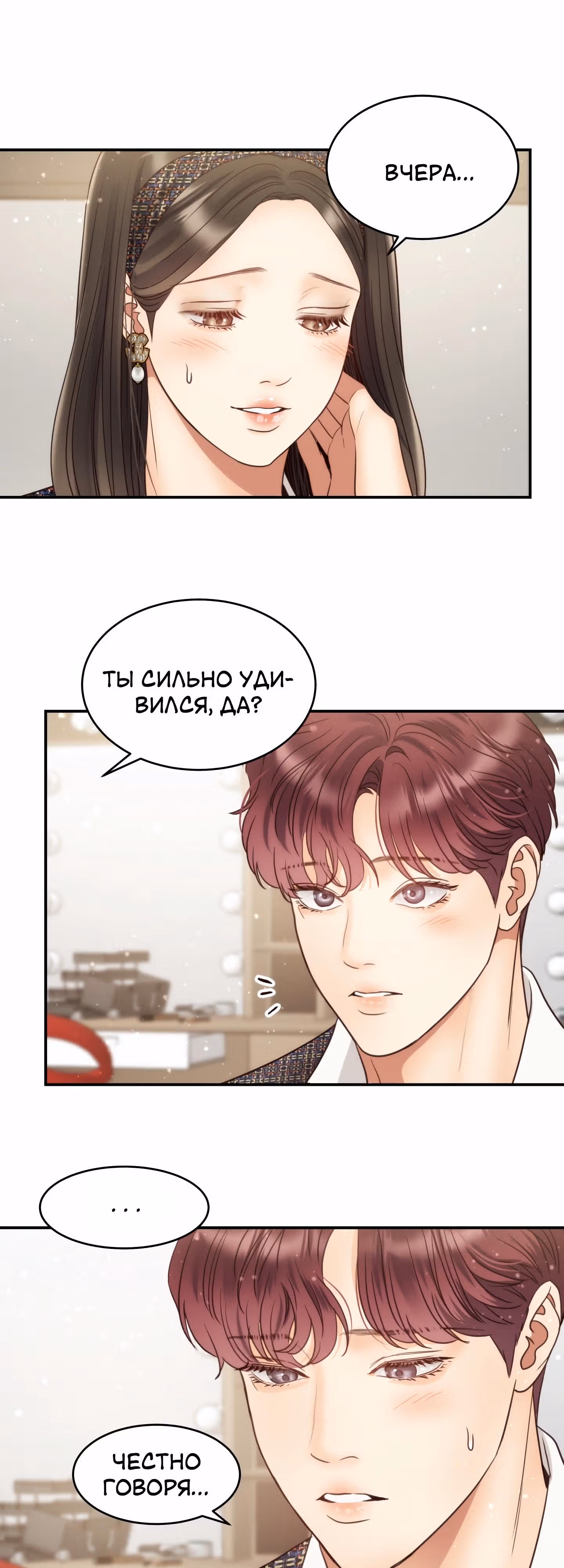 Звёздный свет — Том 2 · Глава 60, страница 32