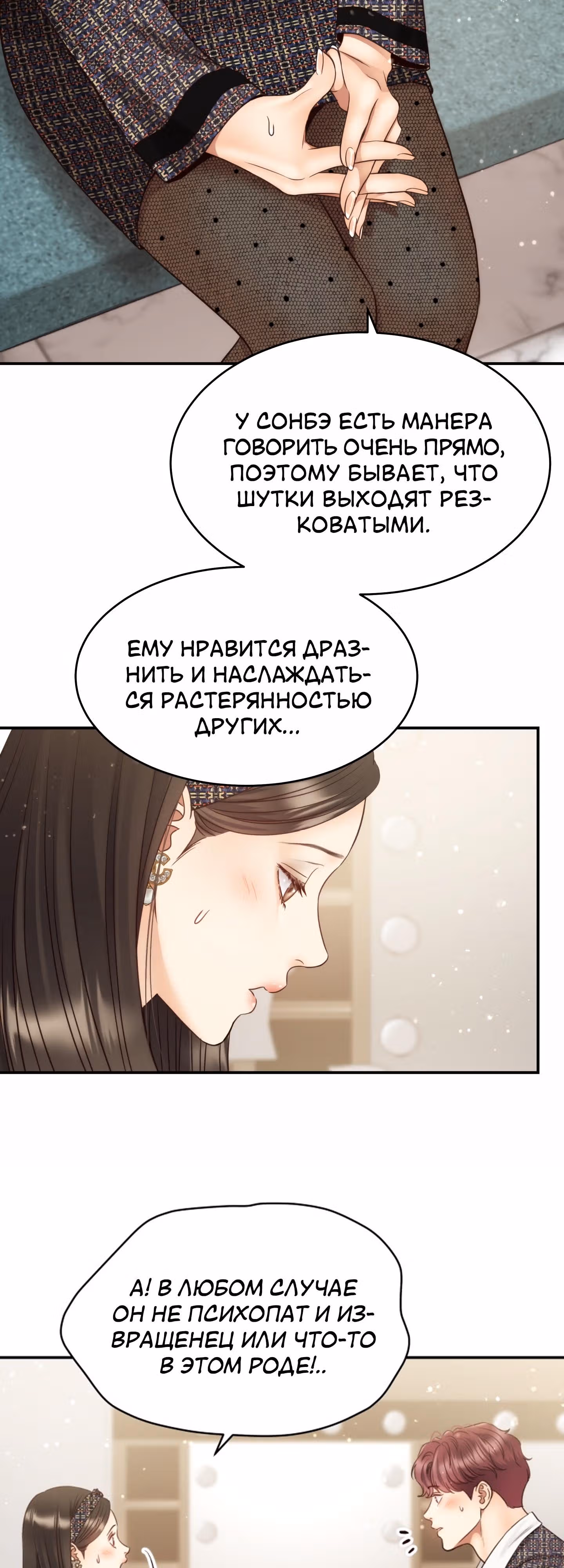 Звёздный свет — Том 2 · Глава 60, страница 34
