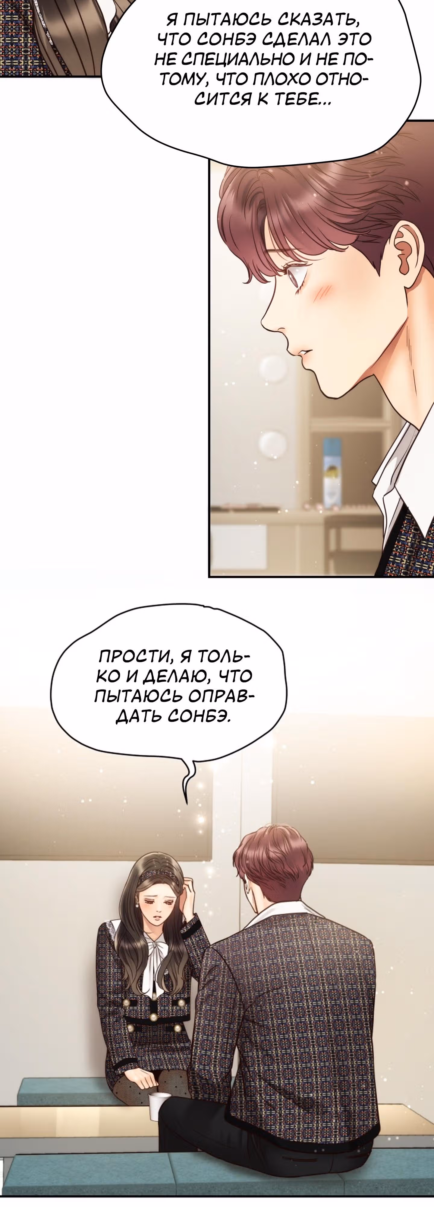 Звёздный свет — Том 2 · Глава 60, страница 36