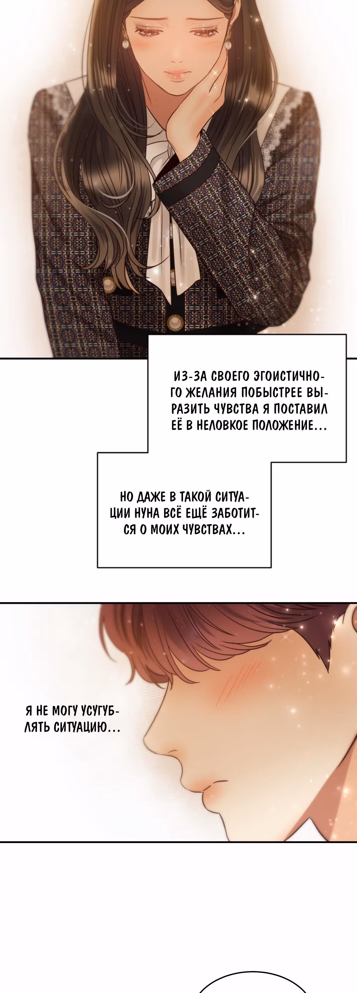 Звёздный свет — Том 2 · Глава 60, страница 38