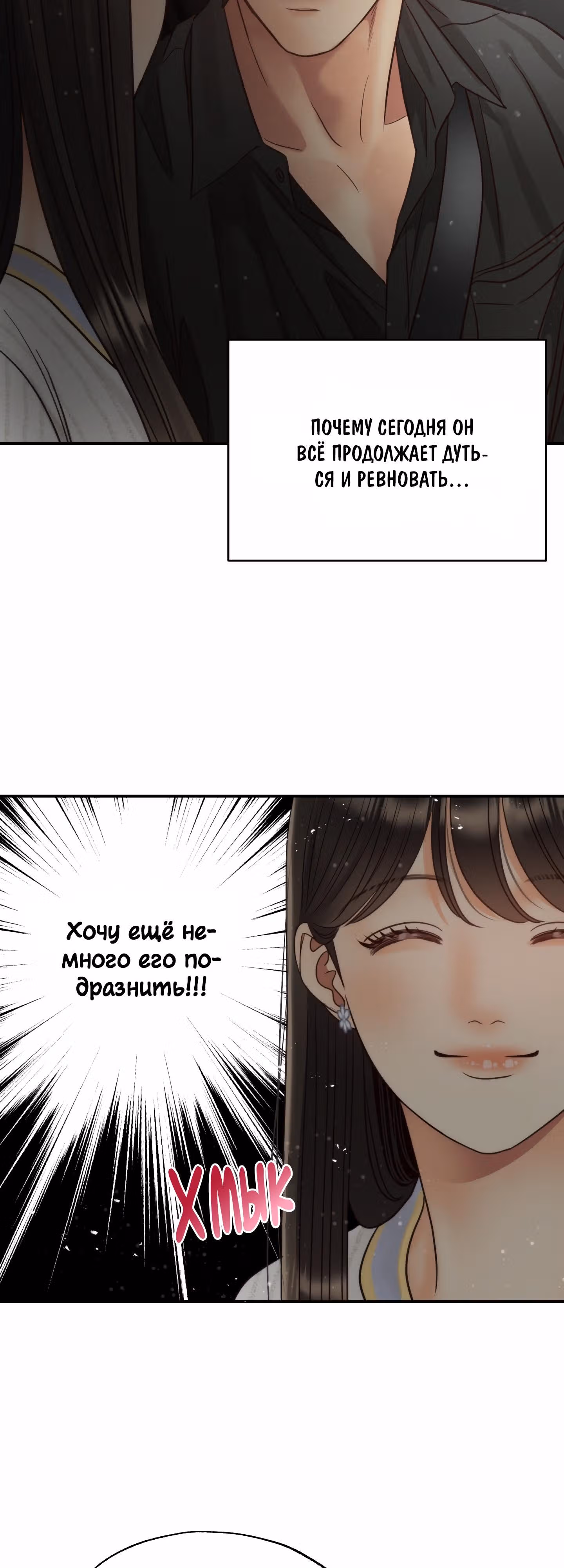 Звёздный свет — Том 2 · Глава 60, страница 5