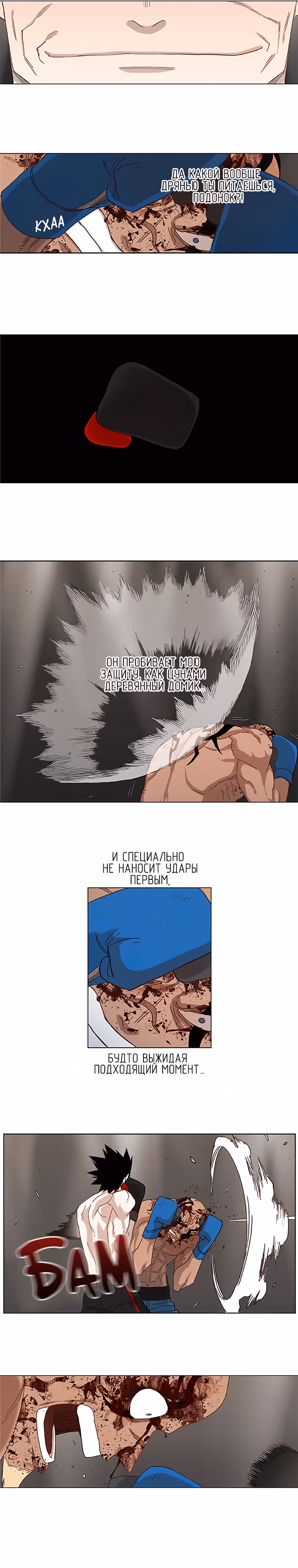 Боксёр — Том 1 · Глава 16, страница 6