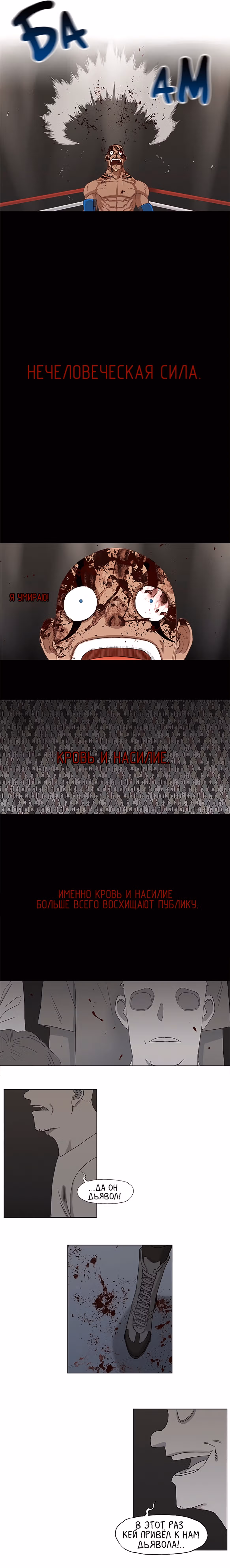 Боксёр — Том 1 · Глава 16, страница 7