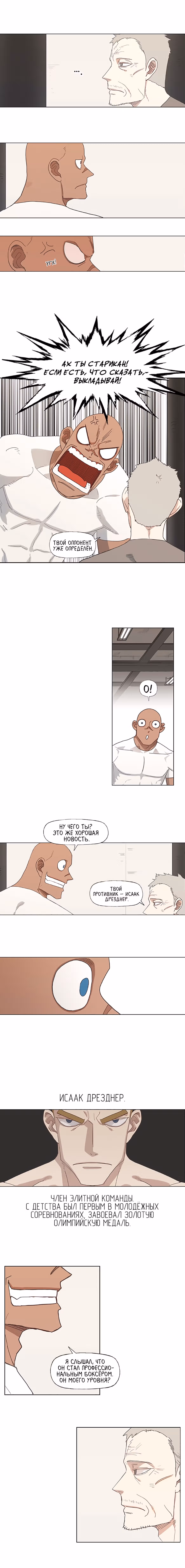 Боксёр — Том 1 · Глава 17, страница 2