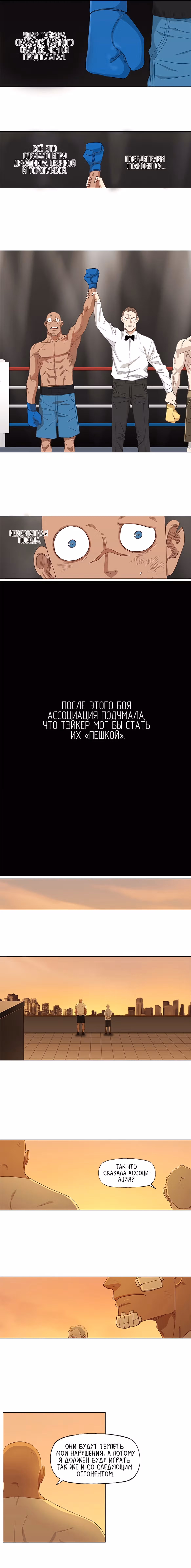 Боксёр — Том 1 · Глава 17, страница 10